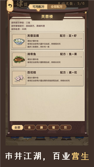模拟江湖单机版