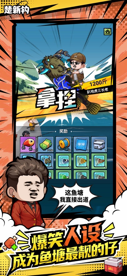 楚新钓游戏