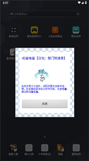 初音电量