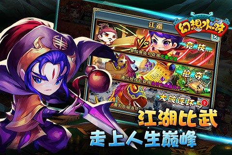幻想水浒百度版