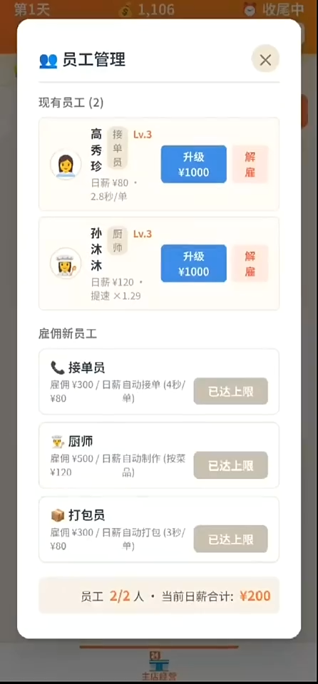 外卖之神