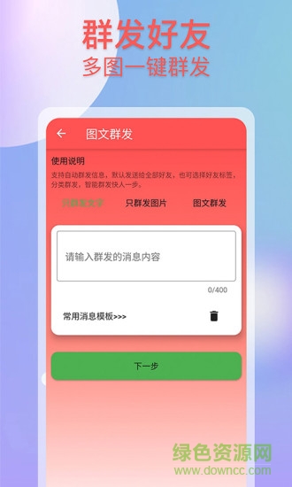 微商群发助手