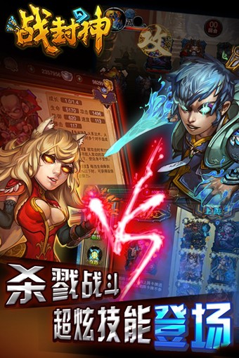 封神战