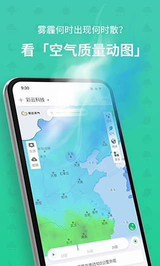 彩云天气预报手机版