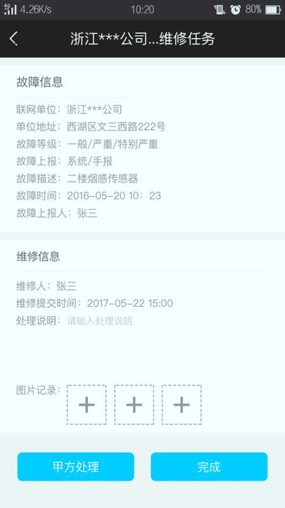 消防维保