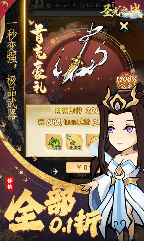 圣光之战(0.1折开箱买断版)