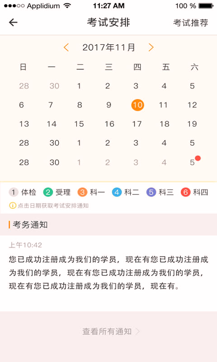 易教练教练端