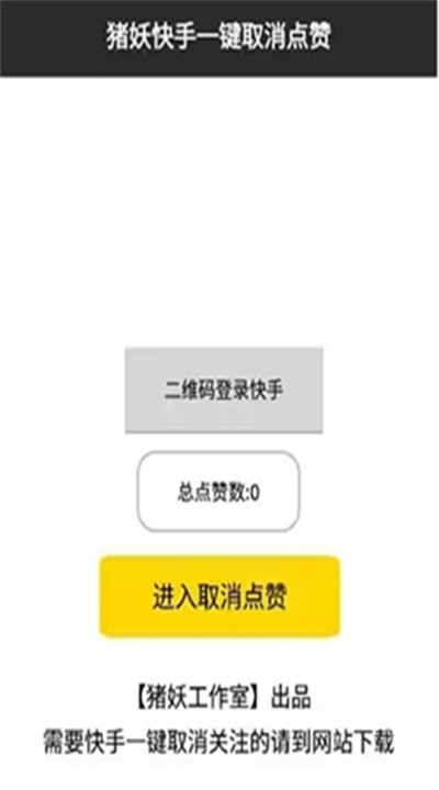 猪妖快手取关