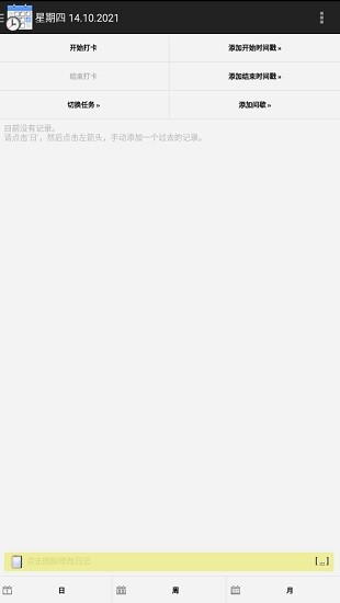time recording pro时间记录