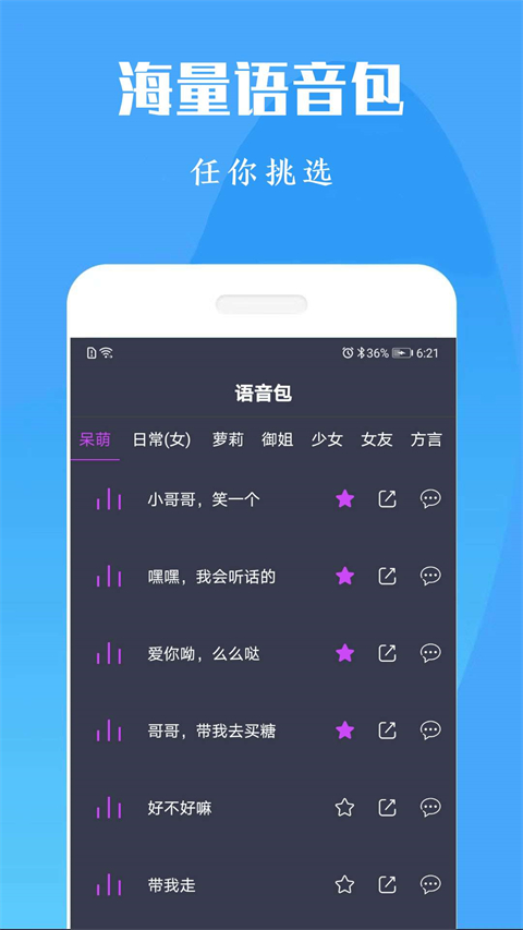 吃鸡变声器免费版