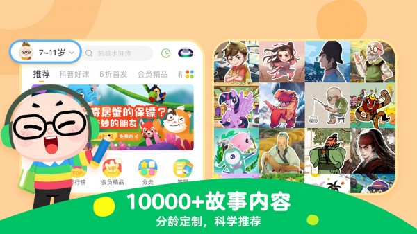 凯叔讲故事