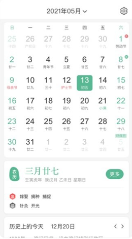 轻和日历