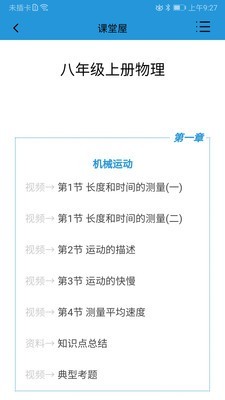 初中物理学习