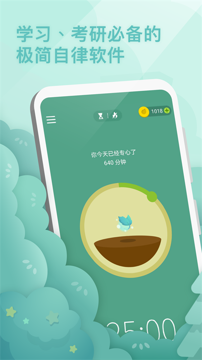 专注森林app