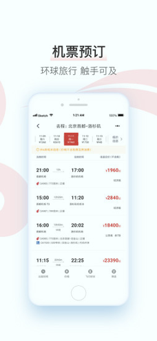 国航无线手机客户端