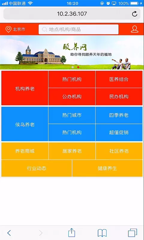 颐养天年