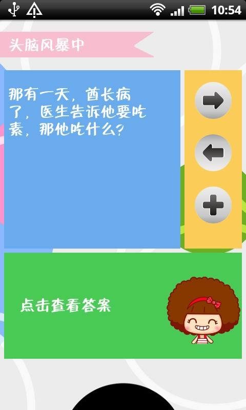 欢笑脑筋急转弯