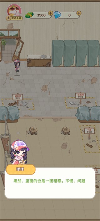 浪漫球球