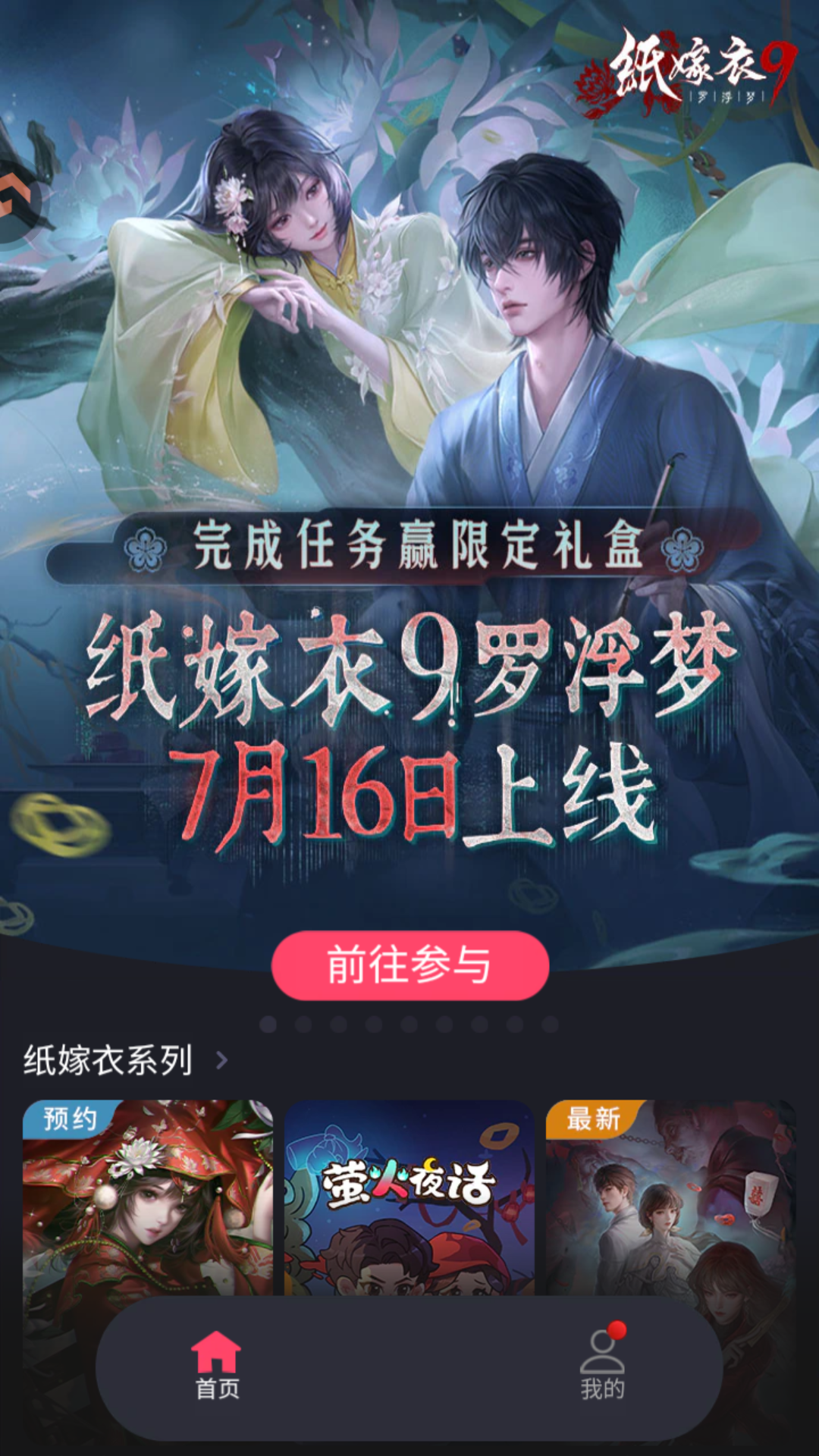 纸嫁衣9罗浮梦内测版