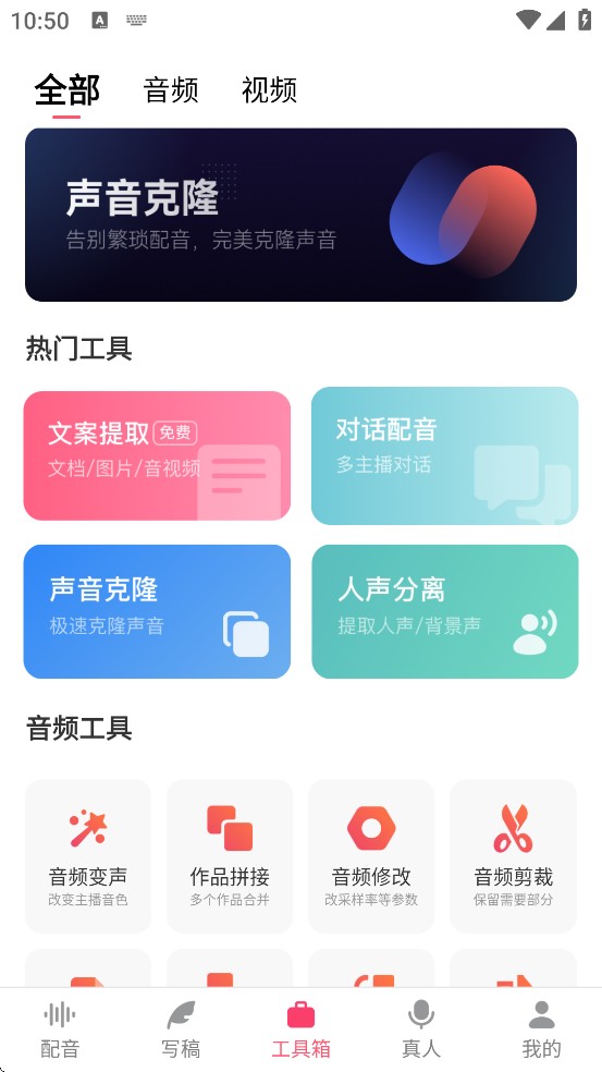 配音神器专业版