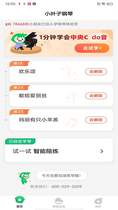 小叶子钢琴陪练
