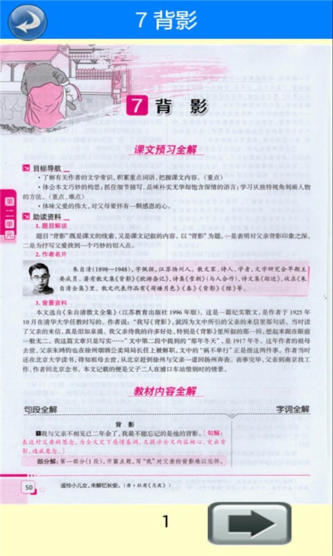 八年级语文上册全解苏