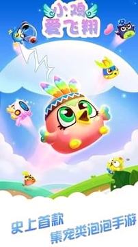 小鸡爱飞翔