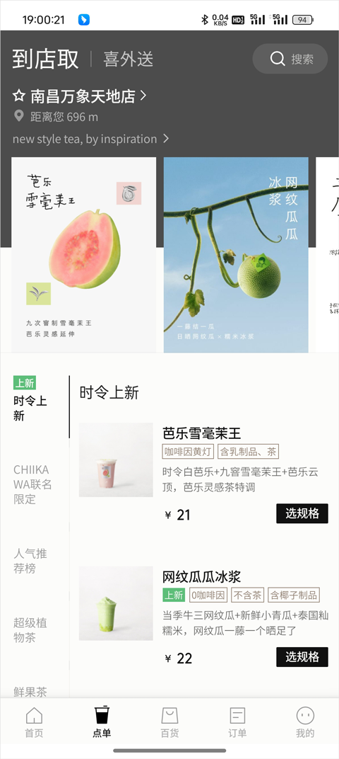 喜茶GO店APP客户端