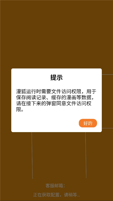 漫狐漫画纯净版