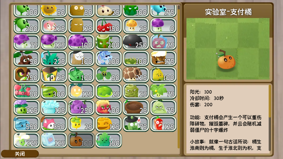 植物大战僵尸旅行模式