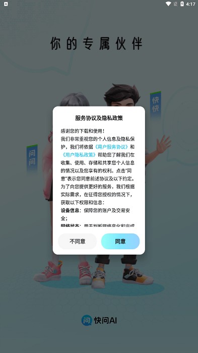 快问