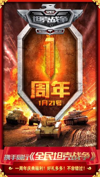 全民坦克百度版