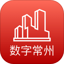 数字常州