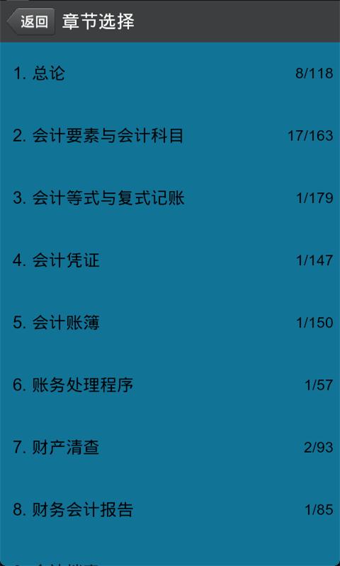 101贝考会计从业资格