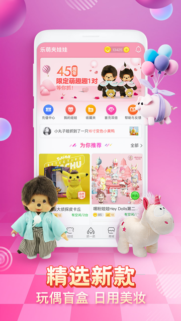 乐萌夹娃娃软件