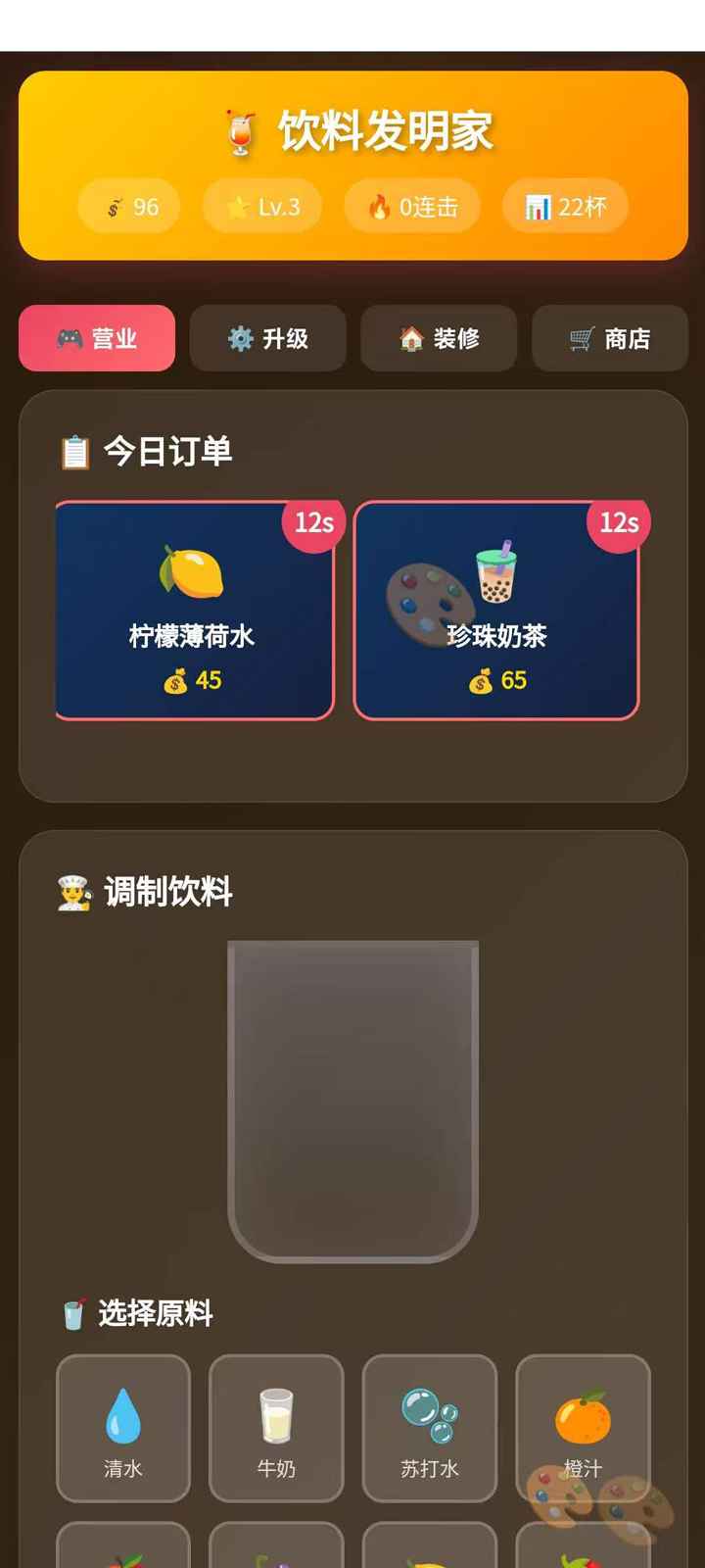 饮料发明家