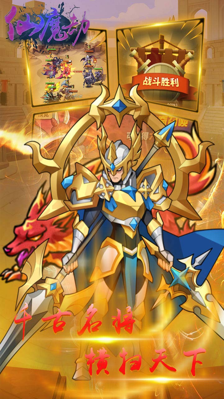 仙魔劫
