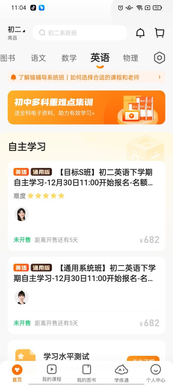 猿辅导手机客户端