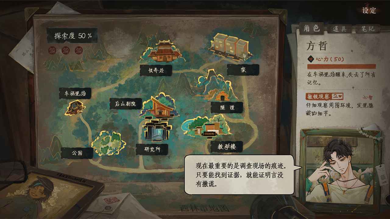 栖云异梦3溯源