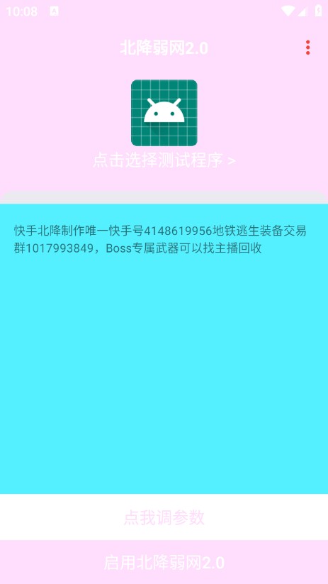 北降弱网2.0