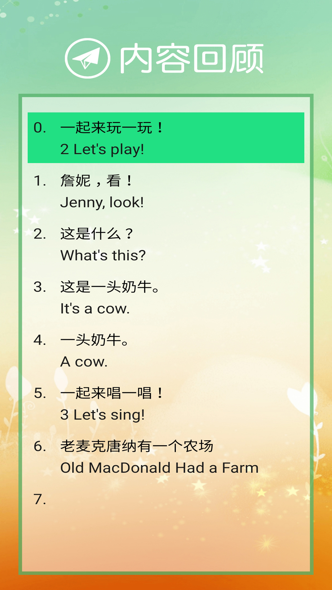 冀教版三下