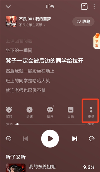 番茄畅听免费