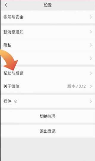 微信正式版