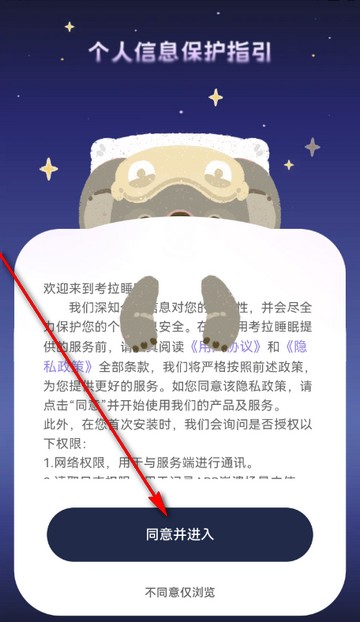 考拉睡眠