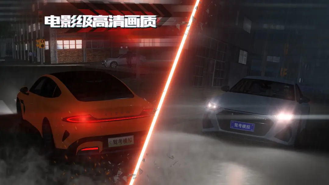 驾考模拟老司机之路