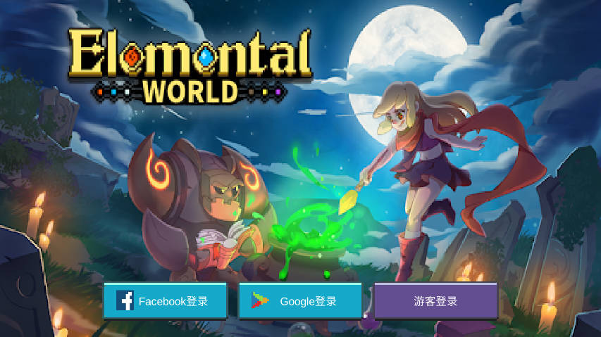 元素世界