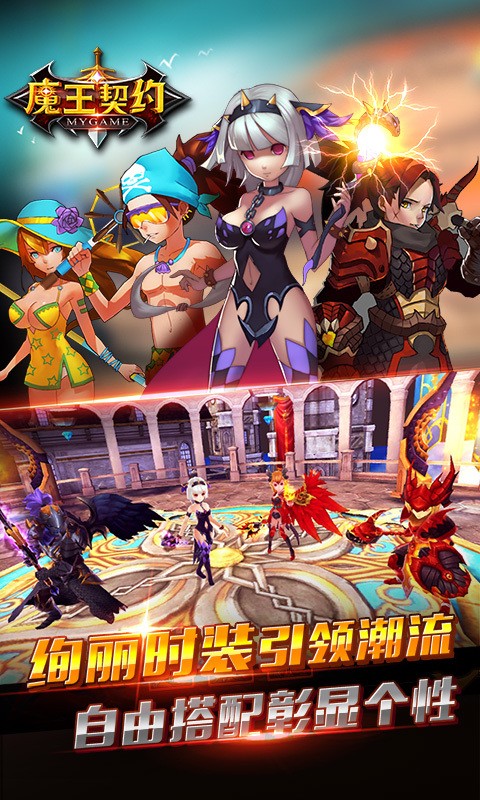 魔王与公主手游