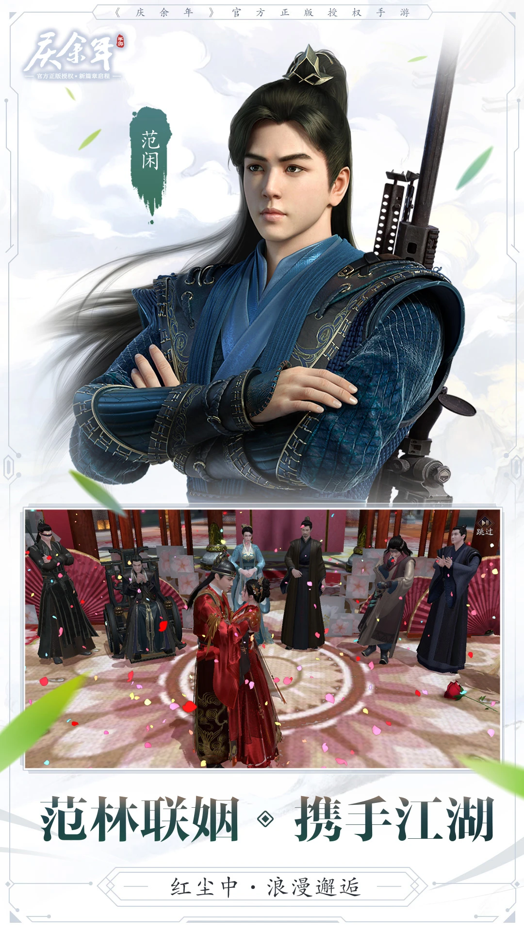 庆余年国际服
