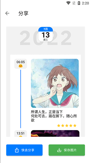极简日记高级版