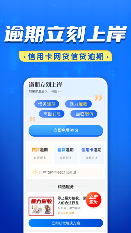 逾期立刻上岸